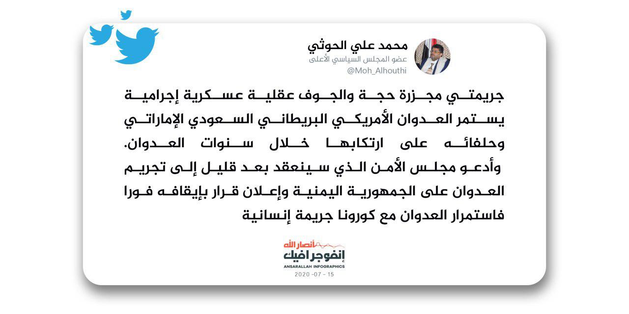 محمد علي الحوثي يعلق عن جريمتي العدوان بحجة والجوف وعن مجلس الأمن الدولي