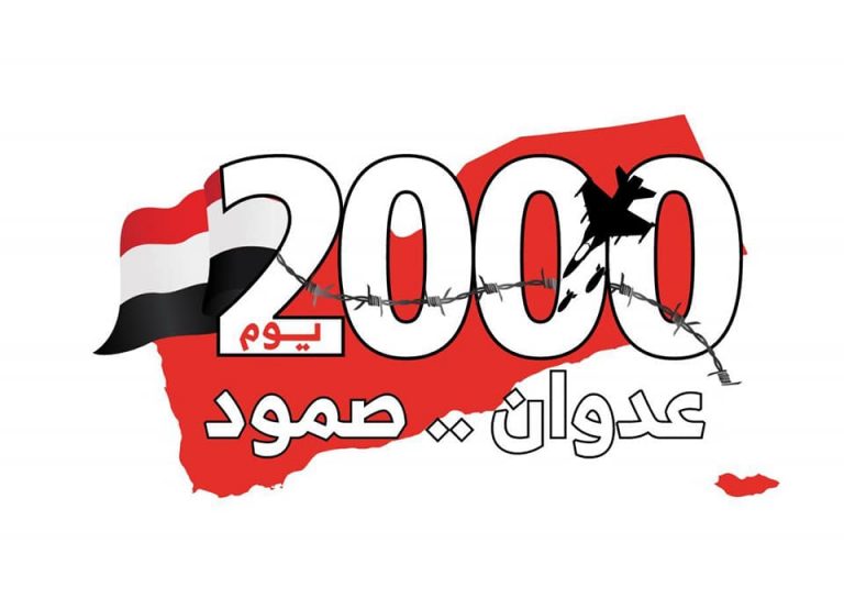 مابعد 2000 يوم من العدوان.. المطلوب تجفيف منابع خزان إٍحتياط العدوان بالداخل، معاهد الغرب بعد معاهد التكفير!