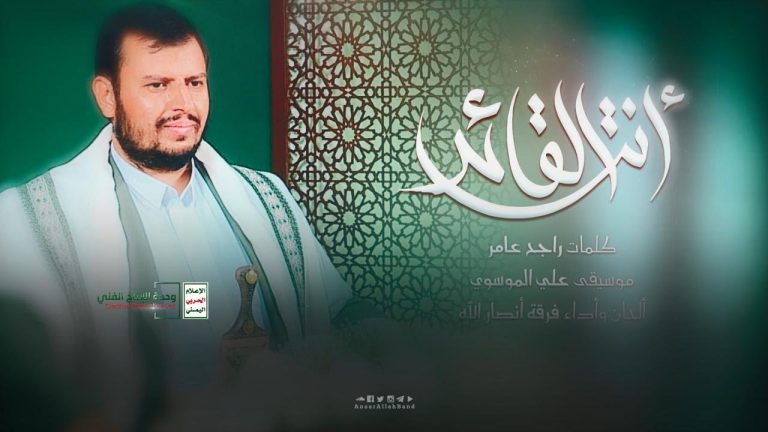 نشيد | أنت القائد | ألحان وأداء/ فرقة أنصار الله 2020 “(مونتاج – صوت – كلمات)”