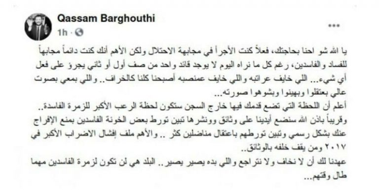 عائلة البرغوثي تهدد بكشف وثائق تكشف الجواسيس الذين رفضوا إطلاق سراح المناضل مروان