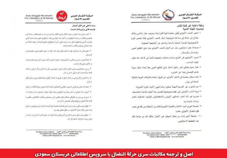 إيران تكشف وثائق سرية تُثبت ارتباط زمرة “النضال” الإرهابية بجهاز المخابرات السعودي “وثائق”