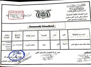 وفاة مواطنة في سجون مرتزقة العدوان بمأرب