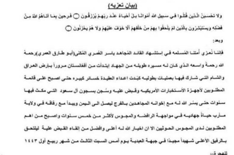 رسميا.. تنظيم القاعدة يعلن في بيان عن مصرع أحد قياداتة في الجوبة