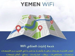 يمن فور جي.. إتصالات مجانية لجميع المواطنين ضمن خدمات الانترنت المنزلي اللاسلكي “يمن فورجي” yemen4g التي سيتم تدشينها غدا