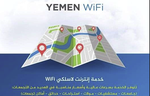 يمن فور جي.. إتصالات مجانية لجميع المواطنين ضمن خدمات الانترنت المنزلي اللاسلكي “يمن فورجي” yemen4g التي سيتم تدشينها غدا