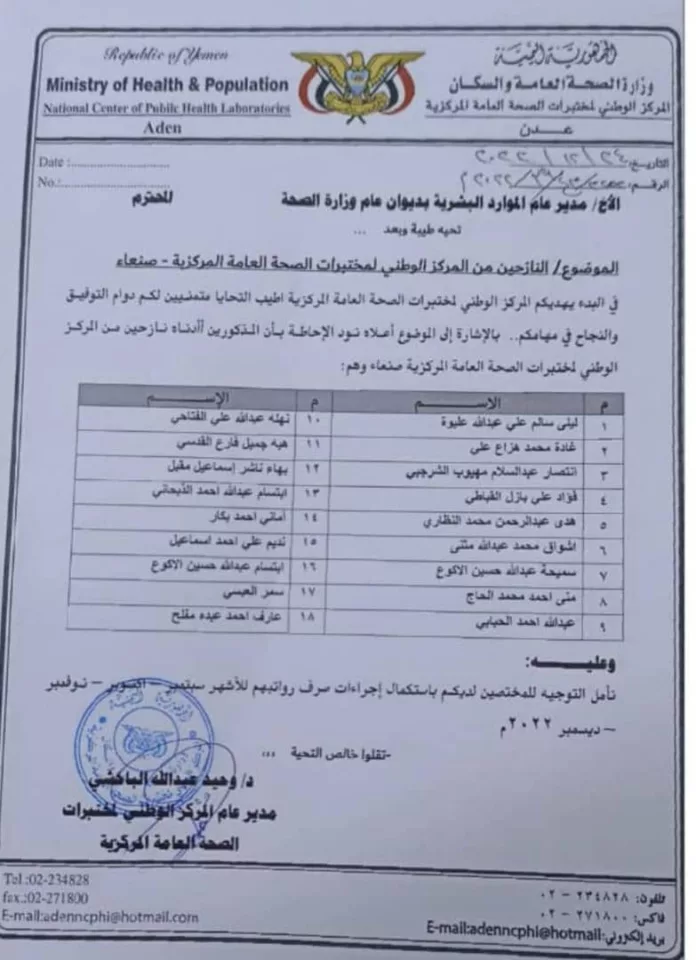 وثائق فساد جديدة.. كشوفات وهمية لأطباء ورواتب بالدولار