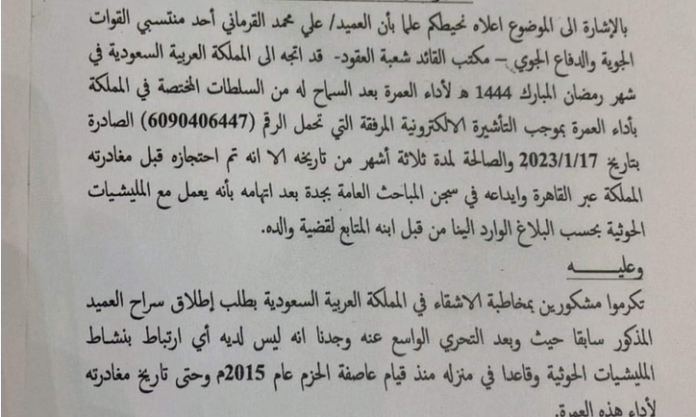 بتهمة التعاون مع صنعاء.. السعودية تعتقل ضابط كبير في قوات المرتزقة وتقوم باخفائه