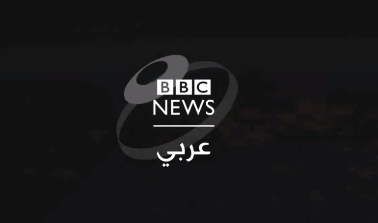 الـ(BBC) وافلامها الاستخباراتية الوثائقية