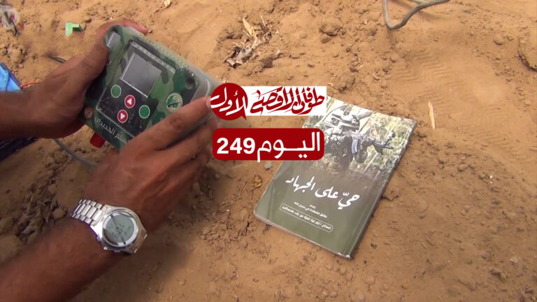 آخر مستجدات معركة “طوفان الأقصى” في اليوم الـ 249