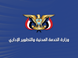 الخدمة المدنية تعلن الخميس إجازة رسمية بمناسبة العيد الـ ٦٢ لثورة ٢٦ سبتمبر