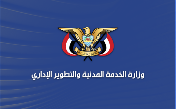 الخدمة المدنية تعلن الخميس إجازة رسمية بمناسبة العيد الـ ٦٢ لثورة ٢٦ سبتمبر